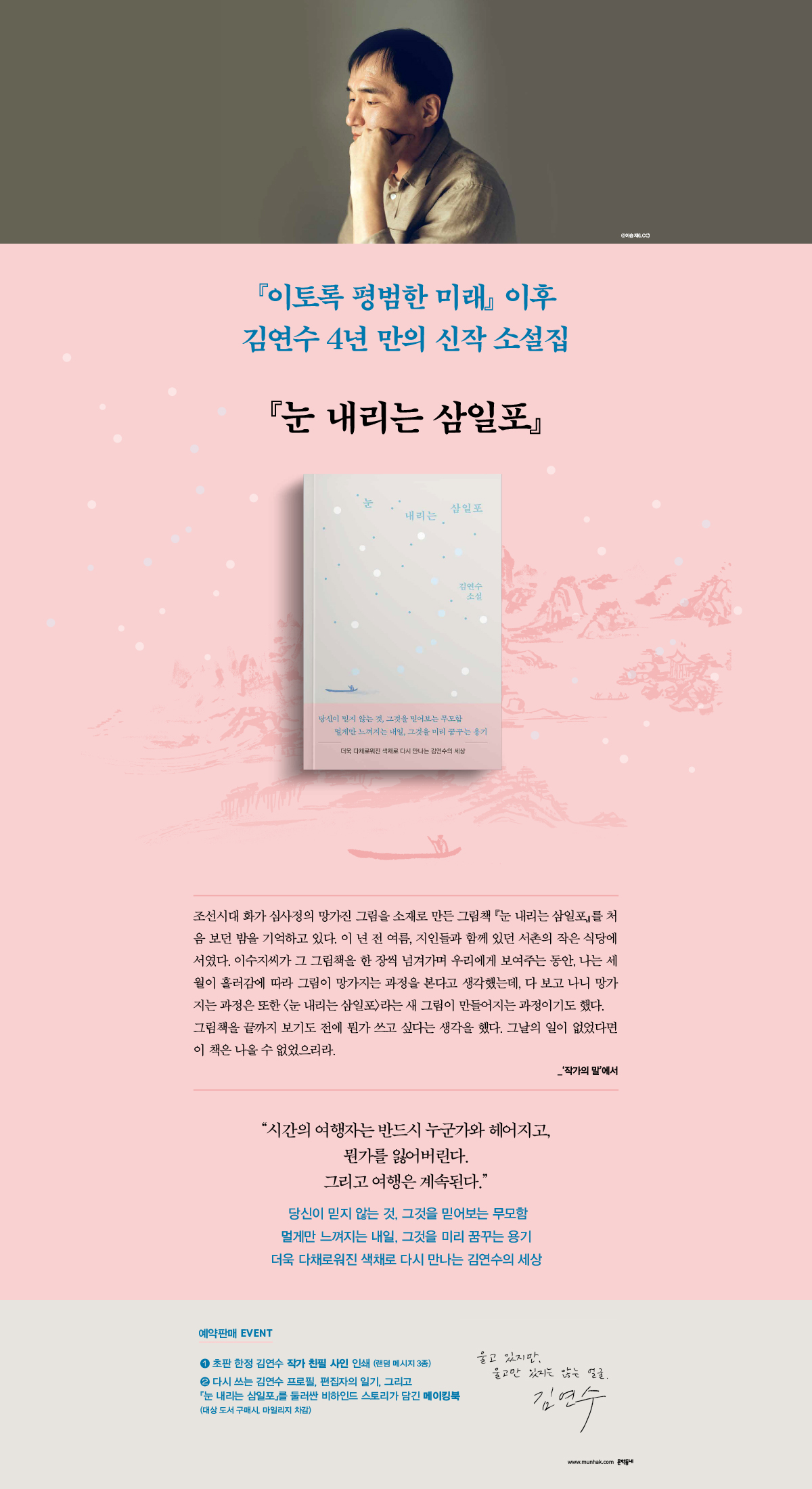 『눈 내리는 삼일포』 출간 기념 이벤트